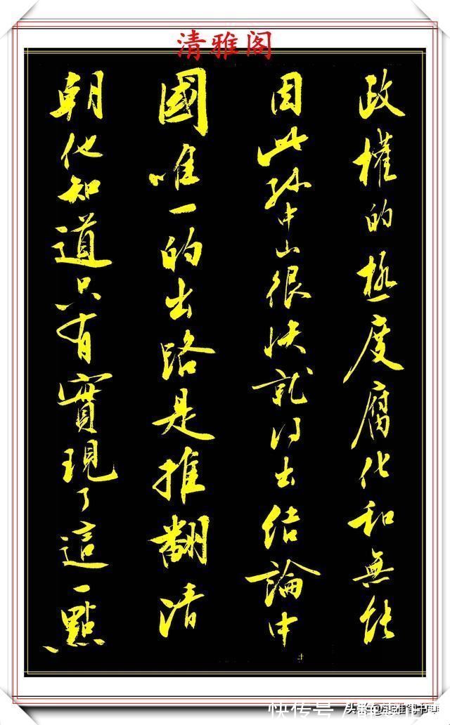 字帖#刘小晴8年前的行书作品,被网友誉为行书创新标本,真行书好字帖