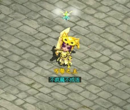 疯魔|请叫我六星成就达人——不疯魔不成活