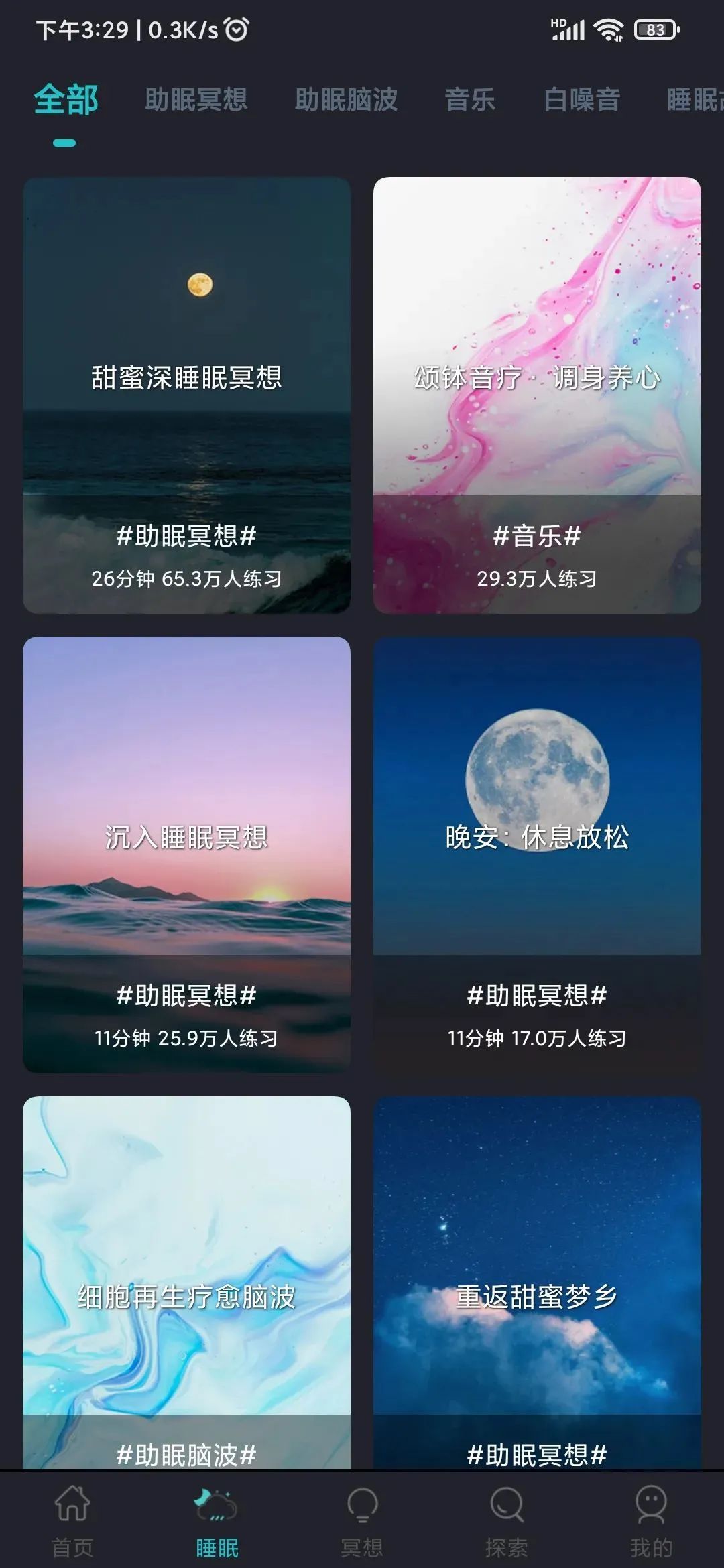 正念冥想VIP版,这款软件用完就能舒服入睡~-HEU8