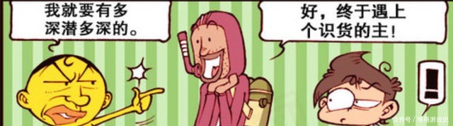 星太奇|奋豆的海底旅游记,“奋少爷”需要金球搭配,星太奇一脸的不悦