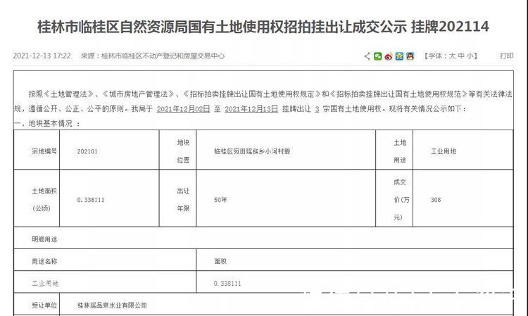 桂林|临桂这宗地成交价超3亿元！夺得2021年桂林成交总价地王