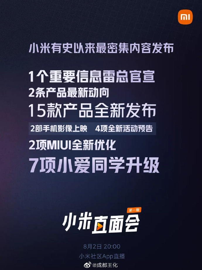 小米|小米有史以来最密集内容将发布：雷军官宣 1 个重要信息