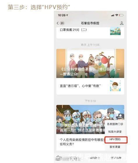 hpv疫苗|石家庄HPV疫苗网上预约开始