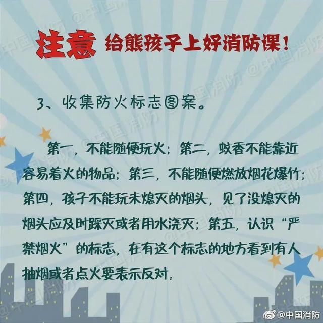 消防课|【给熊孩子上好消防课】 ???