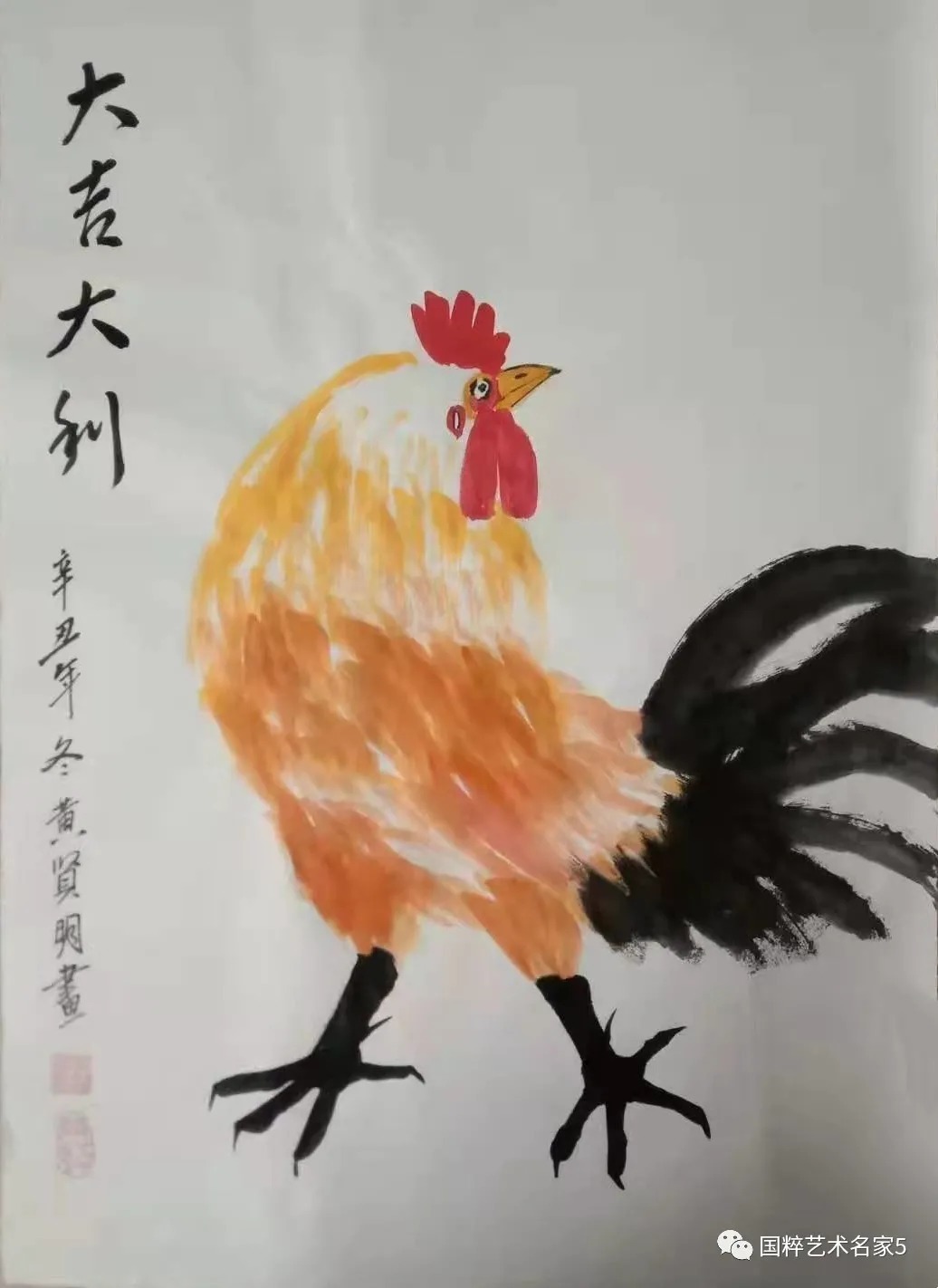 黄贤明$国粹艺术名家|助力冬奥——黄贤明