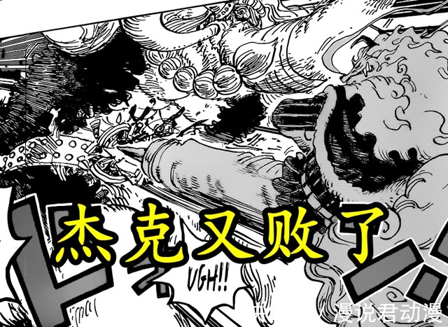 月狮|海贼王1026:杰克又战败,挨打过六次的他,还能再站起来吗?