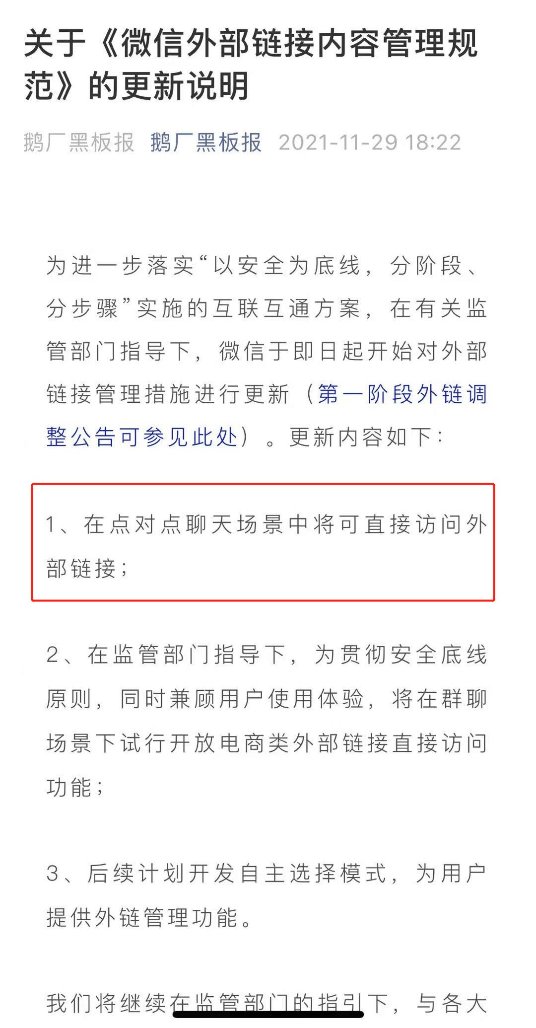 李佳琦|微信直接打开淘宝抖音，但李佳琦罗永浩带货，买不了