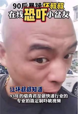 网红“坏叔叔”，以吓唬孩子来达到让他听话的目的，危害你想不到