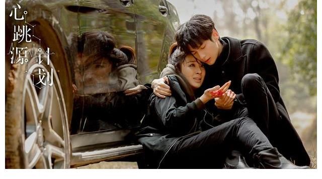 宋茜|《心跳源计划》今晚收官,宋茜罗云熙将面临终极抉择