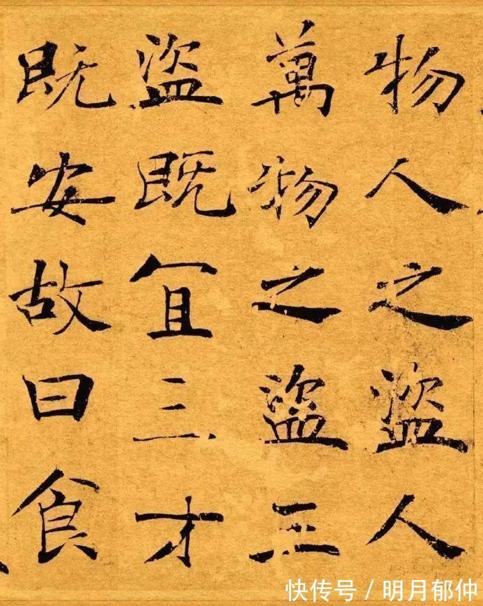 楷书&禇遂良《大字阴符经》经典楷书·抱瓮草堂本