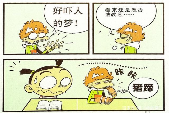 想要|衰漫画：衰衰啃手大佬想要摆脱？一场噩梦猪蹄代替