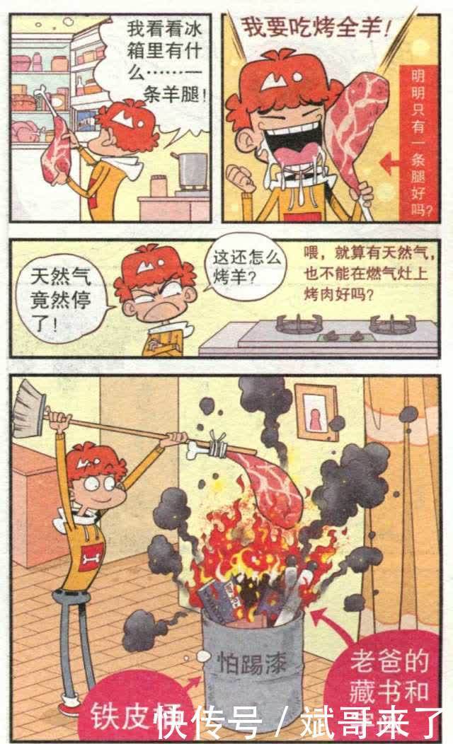 衰漫画：阿衰烤羊腿把家烧毁，走投无路，只好投靠金老师