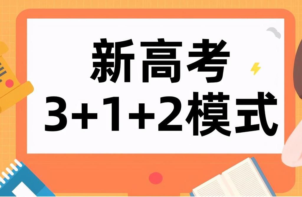 学生|新高考模式下，语数外需要考多少分？才能有机会进985