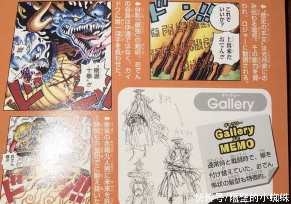 御田|海贼王官方情报：御田掌握了霸王色，悬赏金却“不明”，又是伏笔
