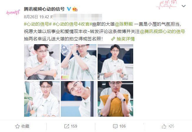 官博|《心動的信號4》收官，官博曬全員海報，唯獨洪成成換了兩套衣服