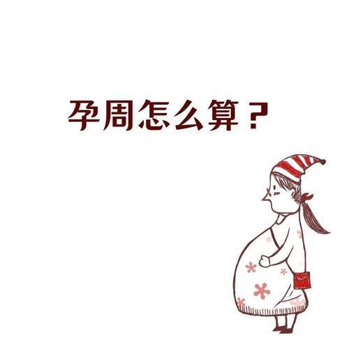 孕妈|医生确定预产期:即使孕妈生理周期不规律,也能精准判断