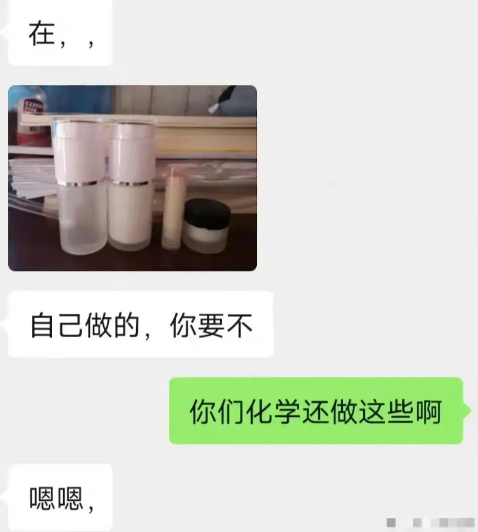 化工 啥护肤品都能做！当拥有化工专业的朋友，才知道什么是“学以致用”