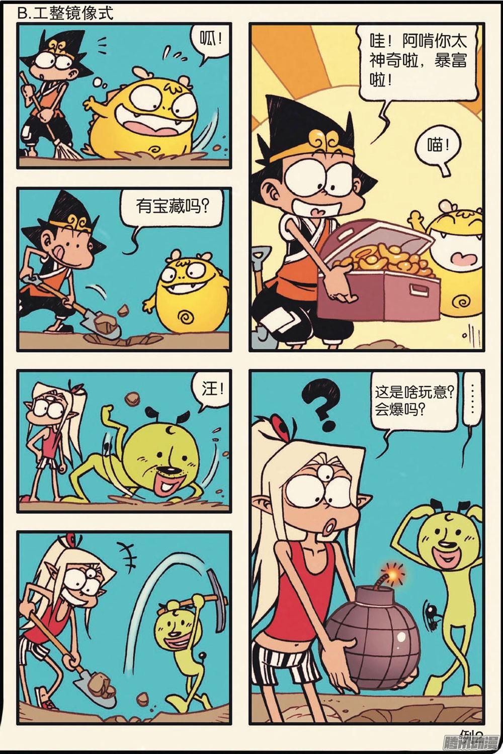 降龙靠开办漫画学堂赚了外快，但他千不该万不该，将地鼠兵招进来