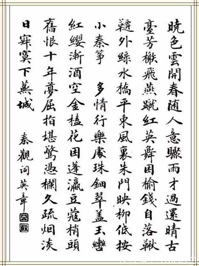 中书协&田英章年轻时的小楷竟如此老辣持重,超出年龄的限制,精妙绝伦