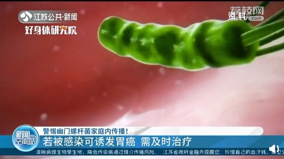 牙膏|警惕!幽门螺杆菌,突然热搜第一