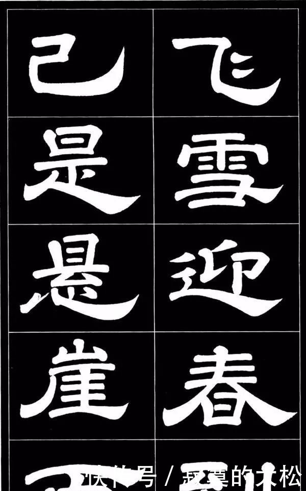 罕见,《毛主席诗词隶书字帖》欣赏