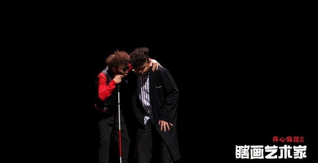  开心|“开心麻花”贺岁新戏《瞎画艺术家》“逗乐”武侯师生