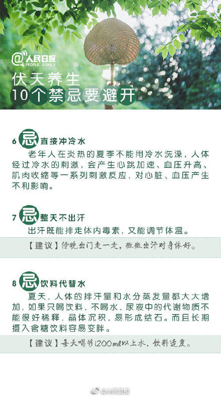 禁忌|收藏！ 伏天养生有什么禁忌 ？