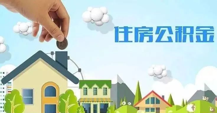 缴存|公积金如何按月提取？看这里