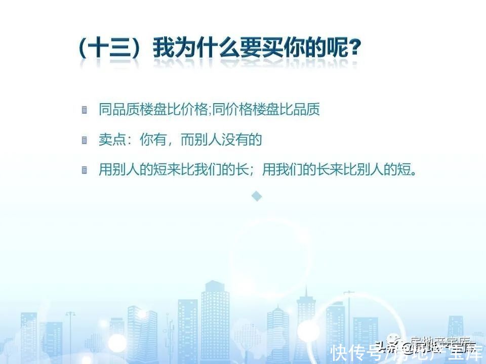 十六大|房地产销售十六大实战流程