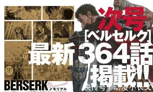 史诗|《剑风传奇》的“最后一集”定档9月!从此该史诗日漫,再无结局