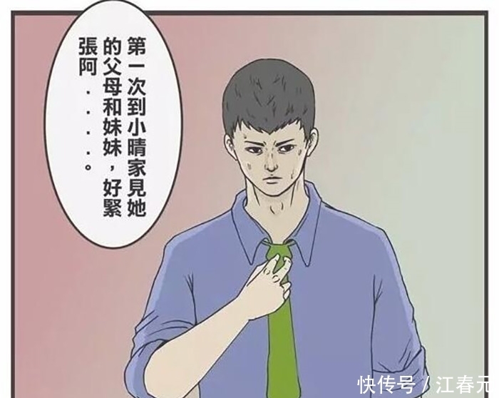 遮拦|搞笑漫画：男子首次到女方家做客，竟然口无遮拦说出这话