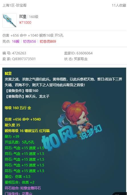 武器|梦幻西游：珍宝阁服战冠军武器卖了7.1万，5方寸队伍文墨任务刷212关！