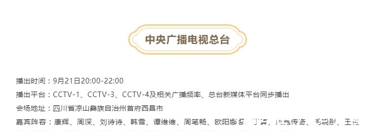 央视中秋晚会三大看点：流量减少、实力派撑门面、央视当家主持