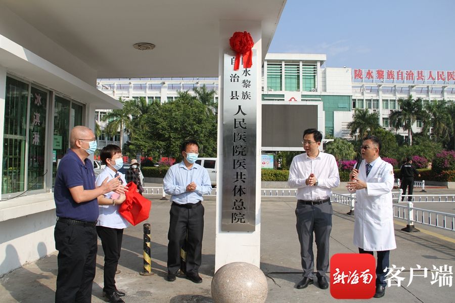 县域医共体|陵水推进紧密型医共体建设 让百姓家门口享优质医疗服务