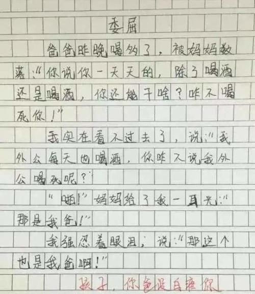 看了小学生写给父母的作文，你就会明白，孩子是有多爱你！