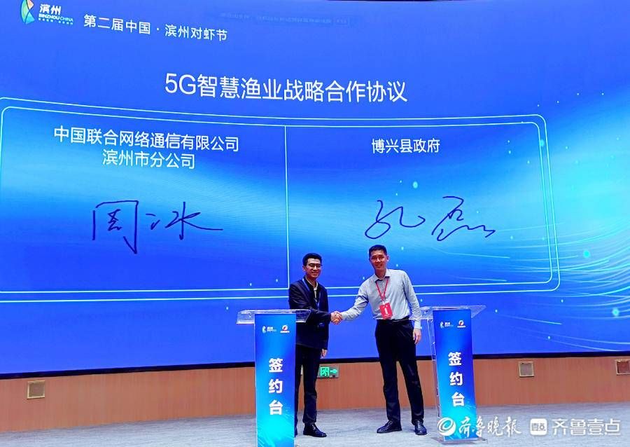 联通|滨州联通与博兴县人民政府签订5G+智慧渔业战略合作协议