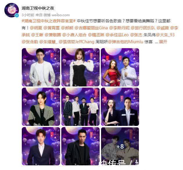 张信哲|湖南卫视官宣中秋之夜名单，阵容强大、内容新颖，主持团队大团圆