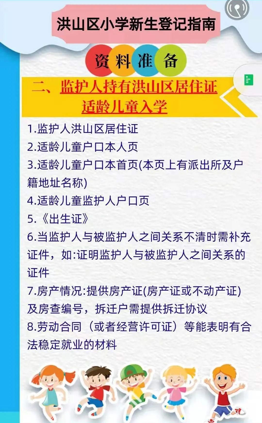 入学|洪山区入学登记今天启动，操作指南来了