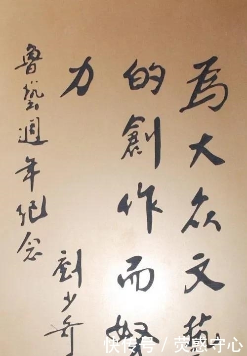 书法欣赏@刘少奇书法墨迹骏迈丰腴,太率性洒脱了,网友直言:真正字如其人