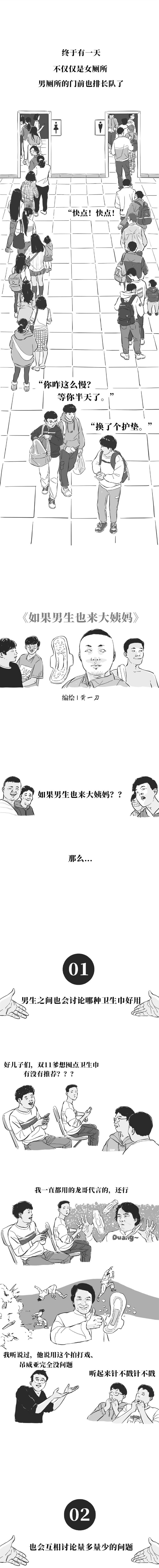 男生|人性漫画：如果男生也来大姨妈