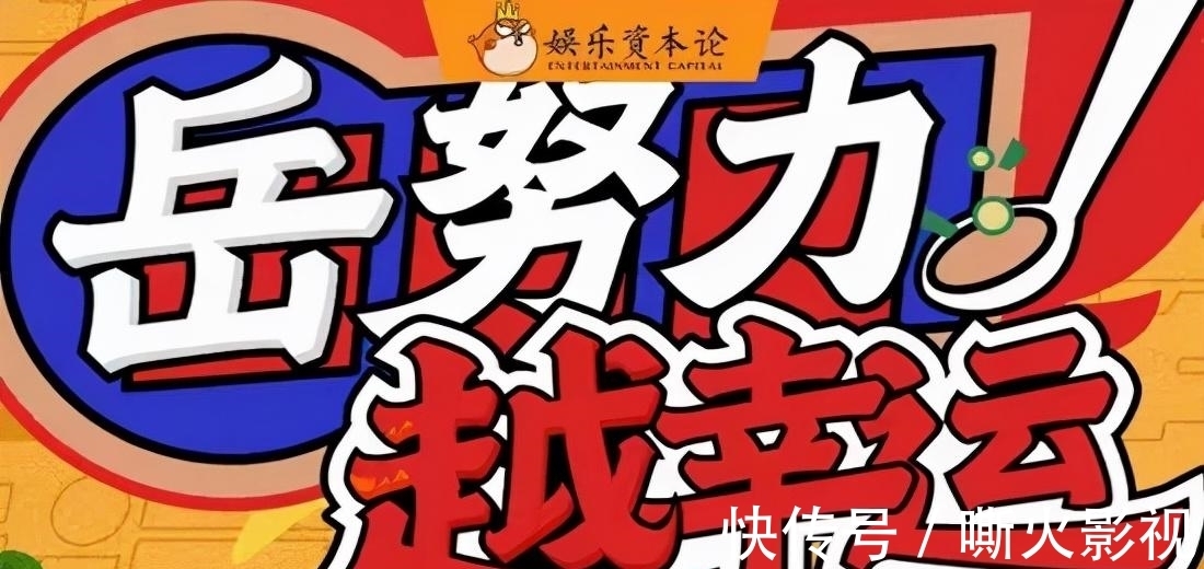 岳云鹏“开路”，快手自制综艺开局即赢？