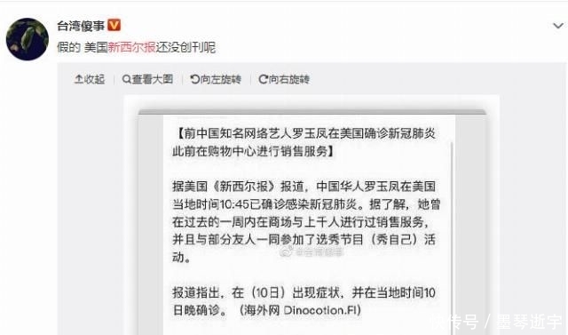 辟谣 网传＂凤姐＂罗玉凤在美国感染新冠肺炎 网友多方辟谣