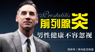  慢性前列腺炎|前列腺炎有哪些症状、前列腺炎除了吃药之外，平时该注意什么？
