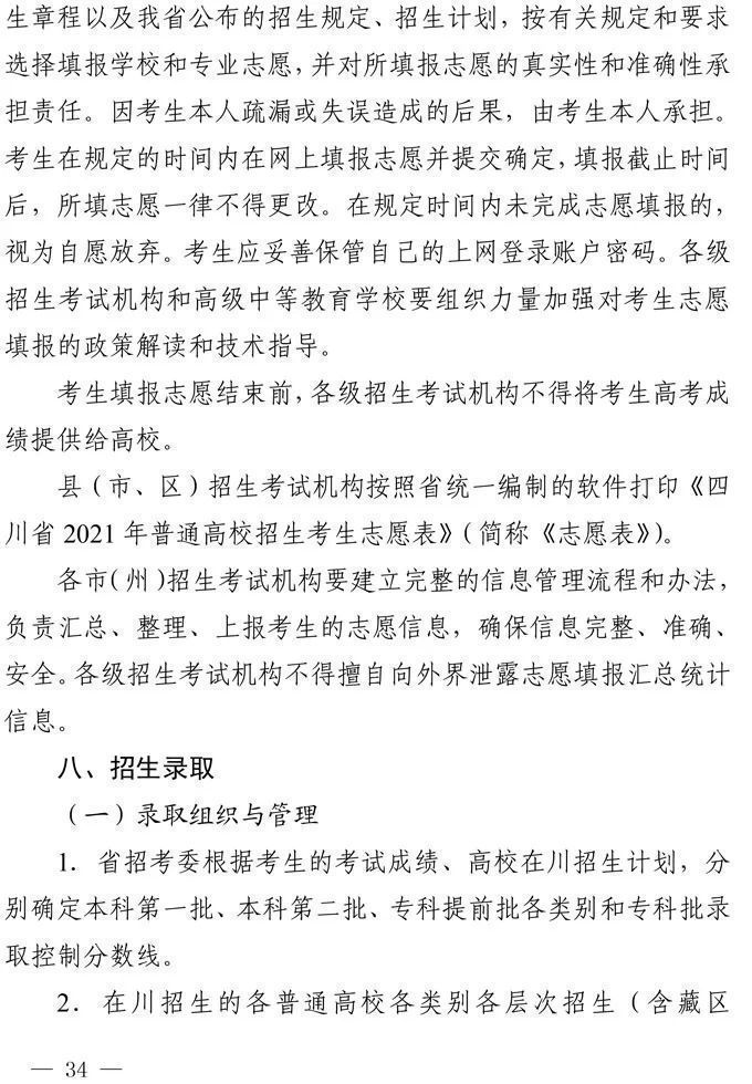 出台|四川省2021年高考实施规定出台