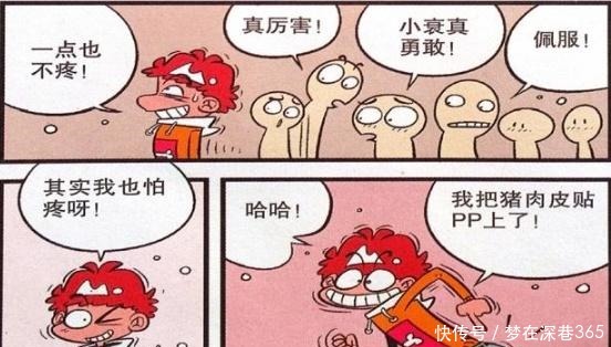 低估|衰漫画小衰“贴身猪皮”躲过惩罚脸脸看来我一直低估了你！