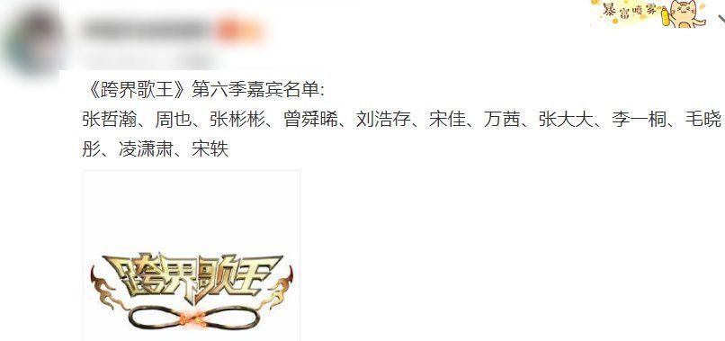 嘉宾阵容|《跨界歌王6》要来了？网传嘉宾阵容大换血，实力却让人不敢期待