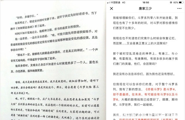 东西|《斗罗大陆》唐家三少为何决定继续推出五、六两部这系列承载了太多东西