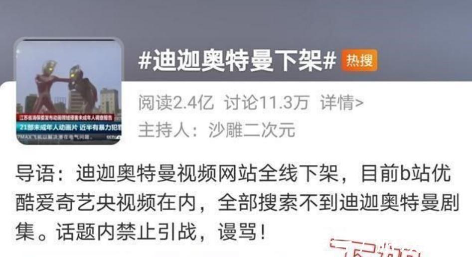 江苏省消保委|《迪迦奥特曼》重新上架,孩子直呼奇迹再现,家长快来认清现实