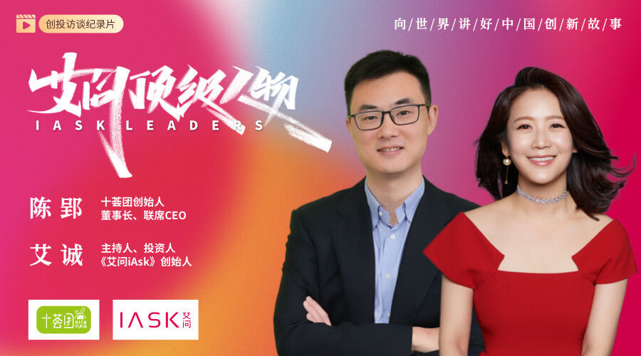 艾诚|谈论社区团购的时候,我们到底在谈什么?｜《艾问人物》