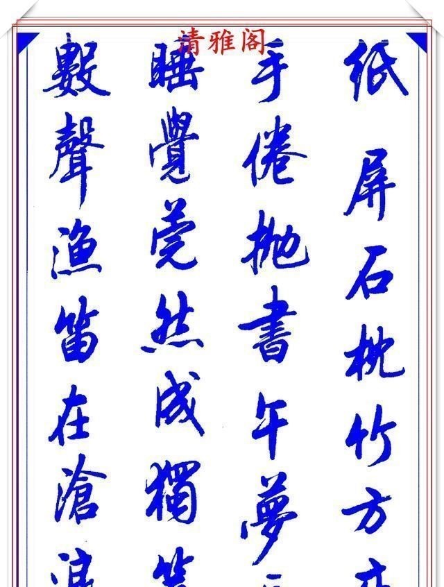 行书#陆维中创新书写笔法,书作现代精品行书,字字飘逸遒劲,书法上品